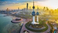 لماذا الاقتصاد الكويتي أهم الاقتصادات في الشرق الأوسط