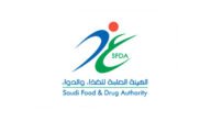 كيفية تقديم طلب ترخيص من هيئة الغذاء والدواء السعودية