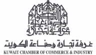 معلومات عن غرفة التجارة والصناعة الكويتية