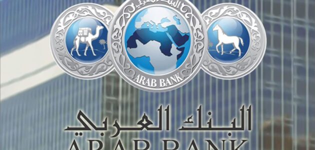 تعريف البنك العربي في سوريا وطريقة فتح الحساب