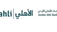 فتح حساب في البنك الأهلي الأردني فلسطين والشروط والوثائق المطلوبة لفتح حساب
