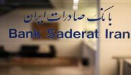 فتح حساب في بنك صادرات إيران اليونان  والأوراق المطلوبه لفتح حساب