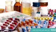 شروط تصدير الادوية الى السعودية والجهة التي تشرف على تصدير الأدوية الى السعودية