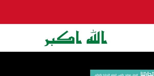 قائمة البنوك في العراق