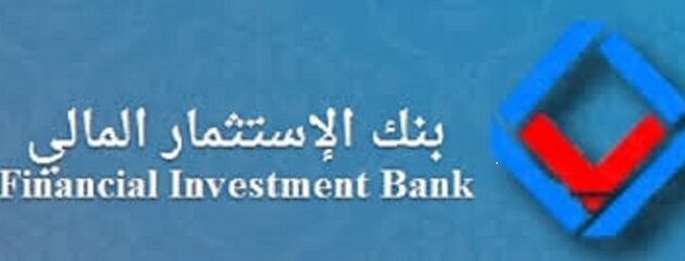 فتح حساب في بنك الاستثمار المالي السودان ومزايا بنك الاستثمار المالي