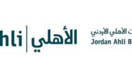 سويفت كود البنك الأهلي الأردني swift code