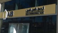 سويفت كود المصرف العربي الدولي swift code