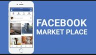 طريقة البيع على Marketplace Facebook