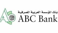 سويفت كود المؤسسة العربية المصرفية الإسلامي swift code البحرين