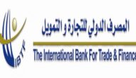 سويفت كود المصرف الدولي للتجارة والتمويل swift code سوريا