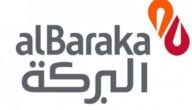 سويفت كود بنك البركة الإسلامي swift code البحرين
