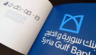 سويفت كود بنك سوريا والخليج swift code سوريا