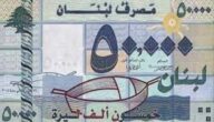 رمز عملة الليرة اللبنانية
