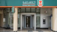 مواعيد عمل البنك الأهلي في مصر