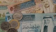 ترتيب العملات في العالم العربي 2022 اغلى عملات العربية