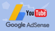 طريقة الربح من اليوتيوب عن طريق جوجل ادسنس