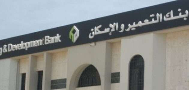 مواعيد عمل بنك التعمير والإسكان في مصر