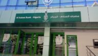 مواعيد عمل بنك السلام في الجزائر