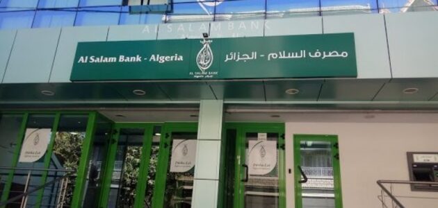 مواعيد عمل بنك السلام في الجزائر