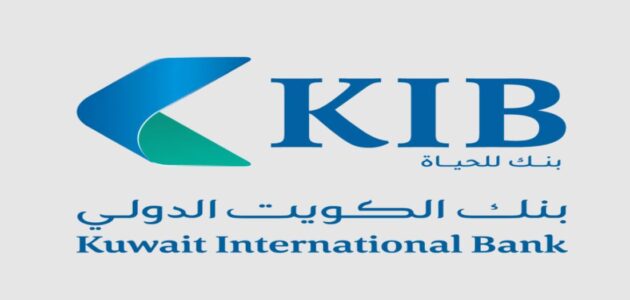 مواعيد عمل بنك الكويت الدولي في الكويت