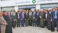 مواعيد عمل بنك صفوة الإسلامي في الأردن