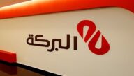 مواعيد عمل بنك البركة في تونس