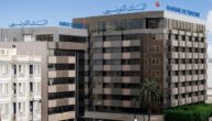 مواعيد عمل البنك التونسي في تونس