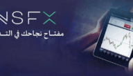 منصة NSFX لتداول العملات الرقمية