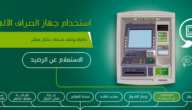 معرفة رصيد الفيزا في البنك الأهلي السعودي