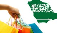 البضائع المطلوبة في السعودية 2022
