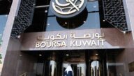 توزيع أرباح بورصة الكويت الشركات هذا الشهر