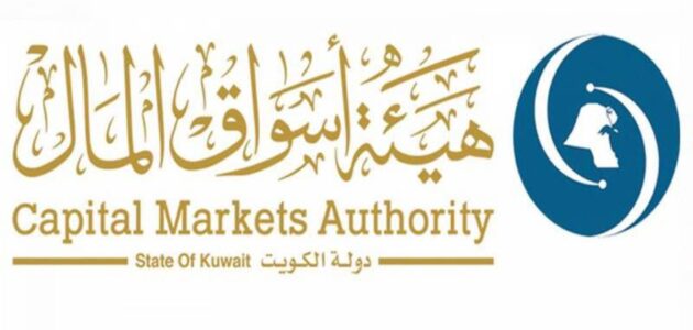 رقم هيئة سوق المال في الكويت