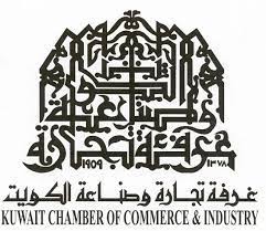 لمحة عن غرفة التجارة والصناعة في الكويت
