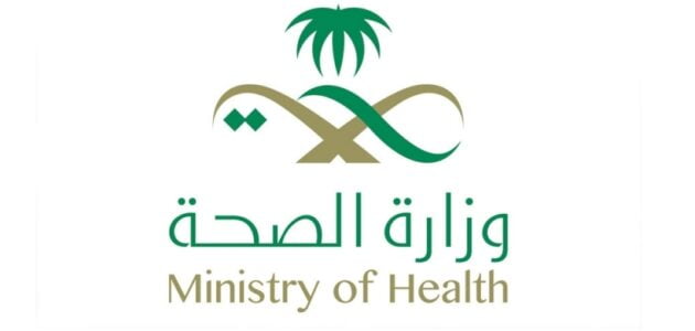 تغيير كلمة المرور وزارة الصحة السعودية رابط إعادة تعيين