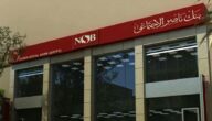 أنواع شهادات بنك ناصر شروط التسجيل في شهادات الادخار بنك ناصر