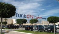 قائمة مولات تونس 2022 اهم مولات التسوق في تونس