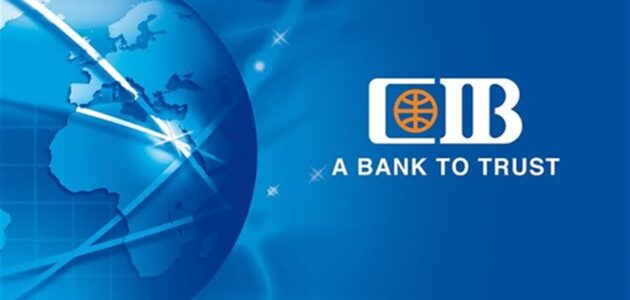 قرض الموظفين من بنك CIB 2022 الشروط والأوراق اللازمة
