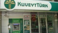 ما هو نظام المرابحة في البنك الكويتي التركي