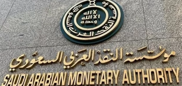 وظائف مؤسسة النقد العربي السعودي وشروط القبول