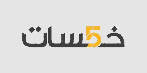 خمسات من المواقع العربية للتفريغ الصوتي