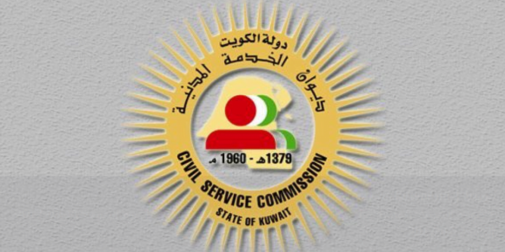 ديوان الخدمة المدنية البريد الالكتروني الكويت