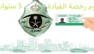 رسوم رخصة القيادة في السعودية 2022