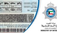 استلام رخص القيادة الكويت طريقة استلام رخصة القيادة بعد التجديد