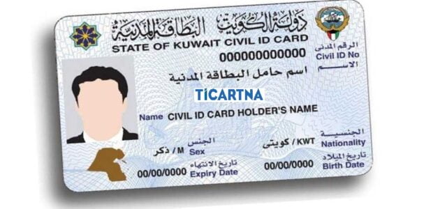 خطوات تجديد البطاقة المدنية في الكويت 2022