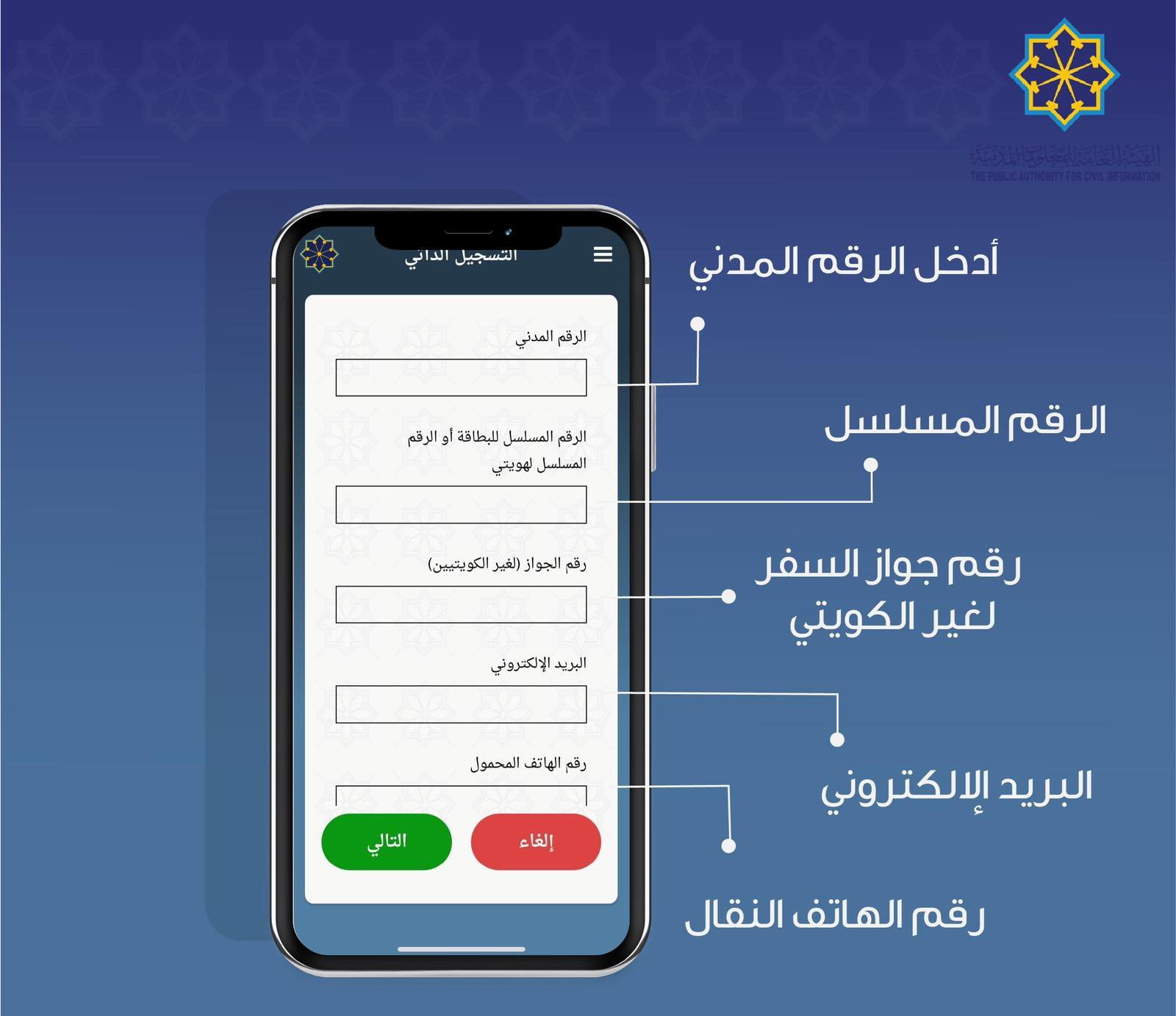 خطوات التسجيل في تطبيق هويتي الكويت بعد التحميل
