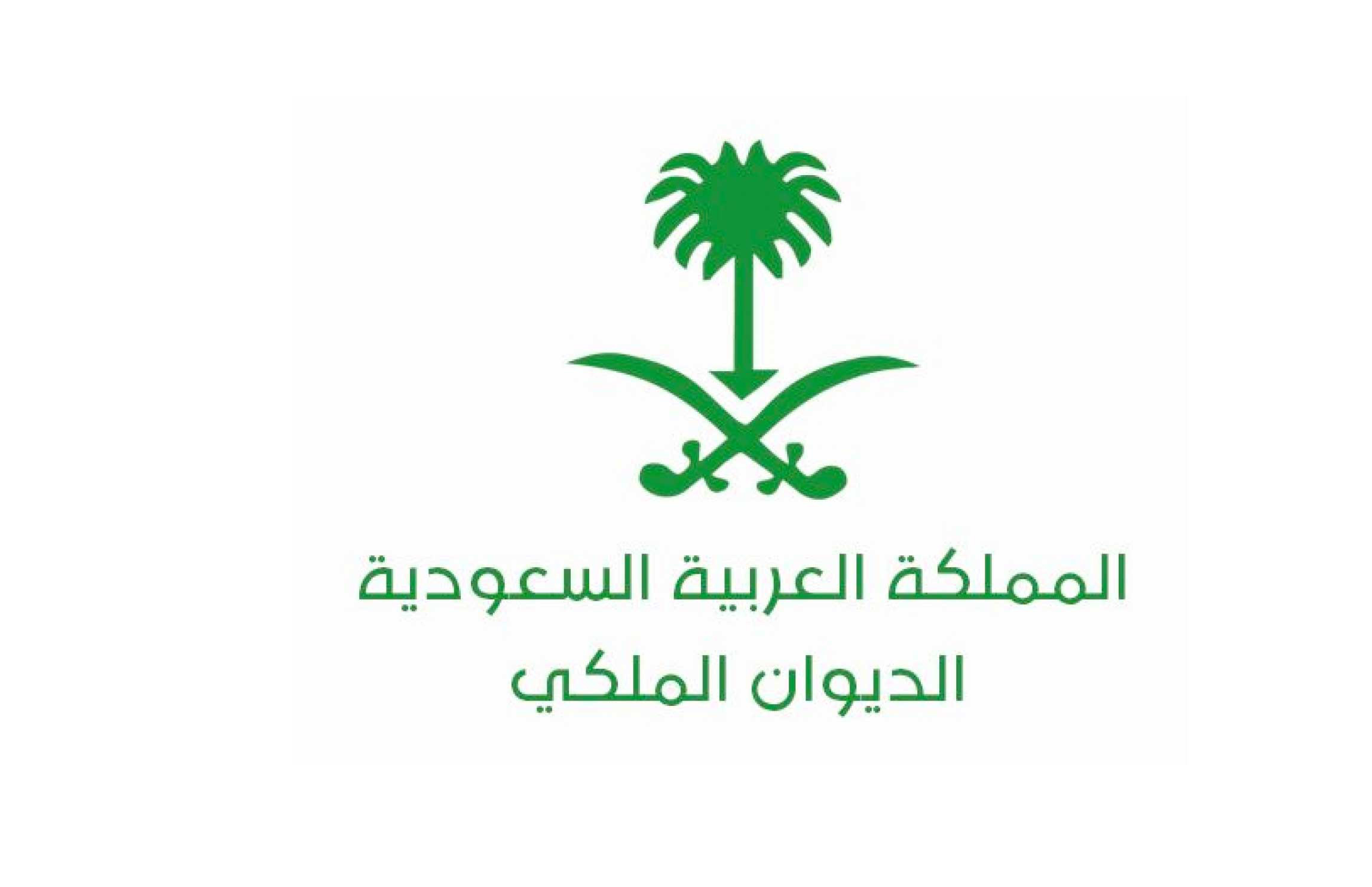خطوات تقديم طلب اعفاء قرض عقاري من الديوان الملكي في السعودية 1444