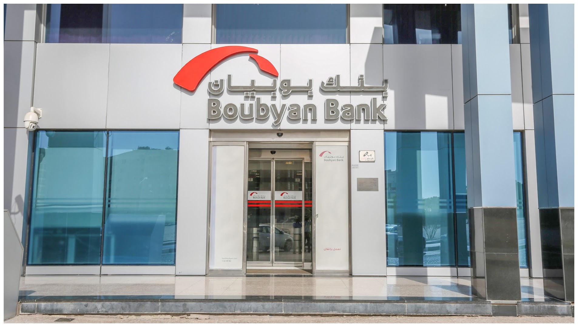 بنك بوبيان في الكويت