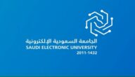 رابط التقديم على وظائف الجامعة السعودية الالكترونية 1444