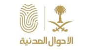 إجراءات تعديل الاسم في الاحوال المدنية السعودية