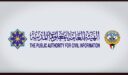 رابط حجز موعد الهيئة العامة للمعلومات المدنية الكويت www.paci.gov.kw
